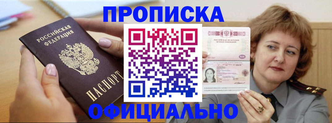 временная регистрация надежно в Челябинске