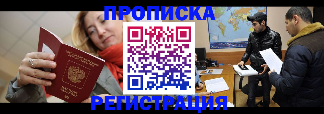 прописка от собственника в Челябинске