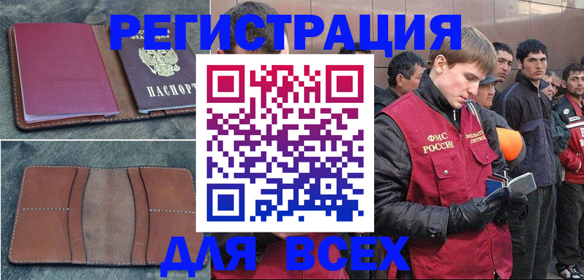 прописка в Челябинске
