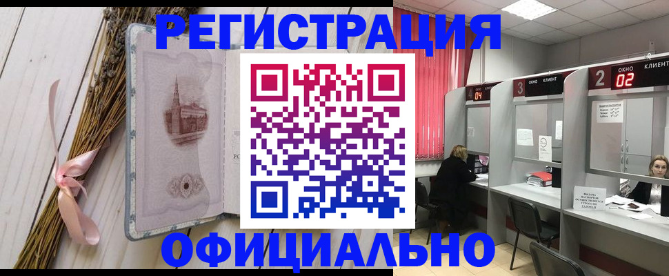 прописка регистрация в Челябинске