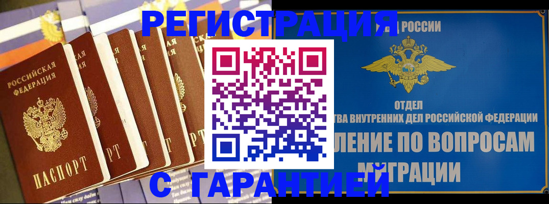 купить прописку в Челябинске