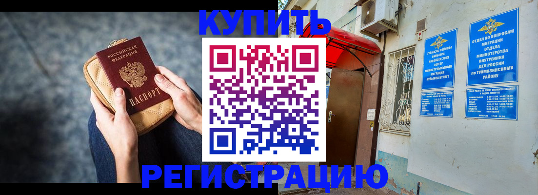 прописка регистрация в Челябинске